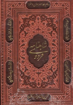 شاهنامه رحلیR(قهوه ای)پارمیس